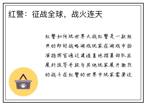 红警：征战全球，战火连天