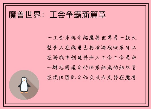 魔兽世界：工会争霸新篇章
