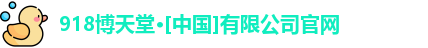 918博天堂